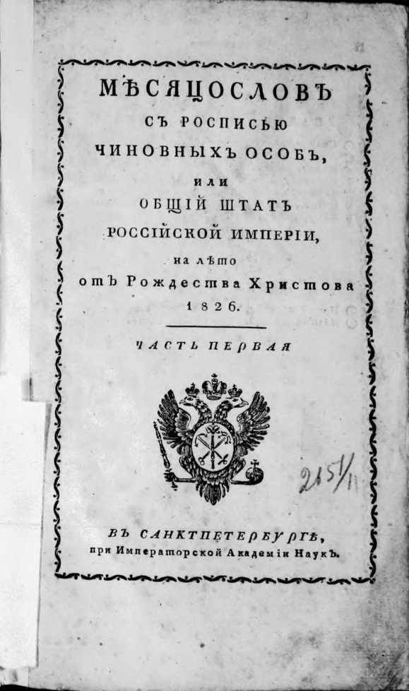 1826 год