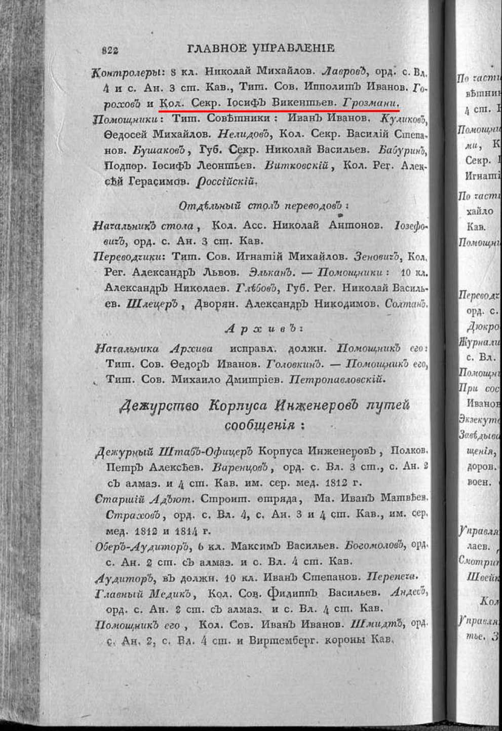 Стр. 822