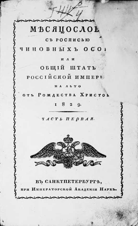 1829 год