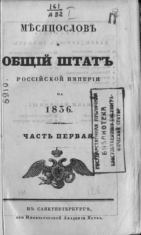 1836 год