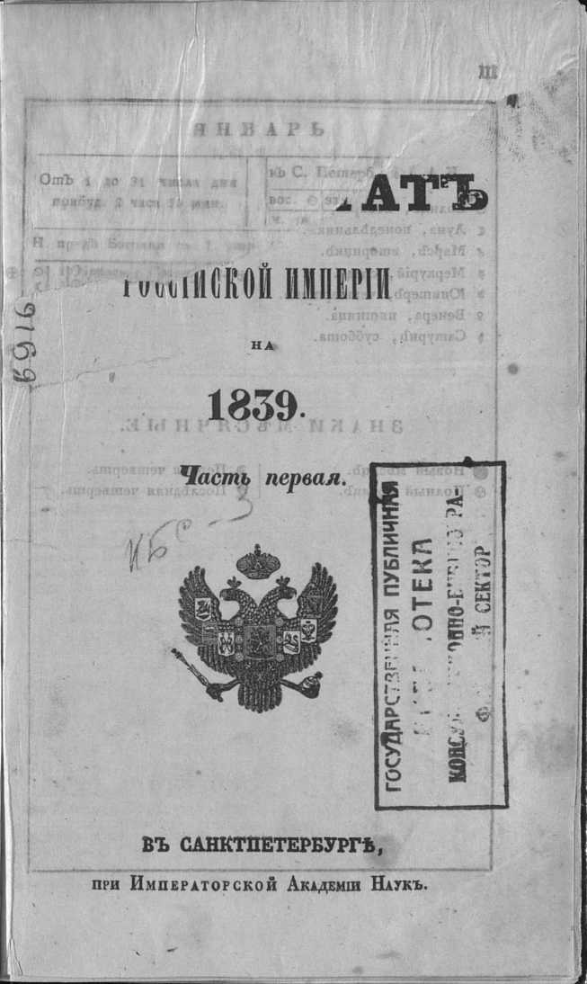 1839 год