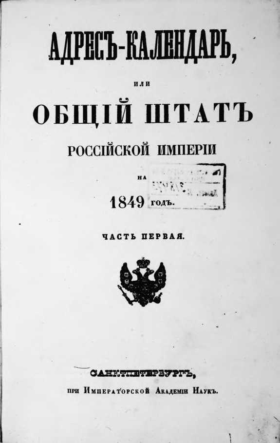 1849 год