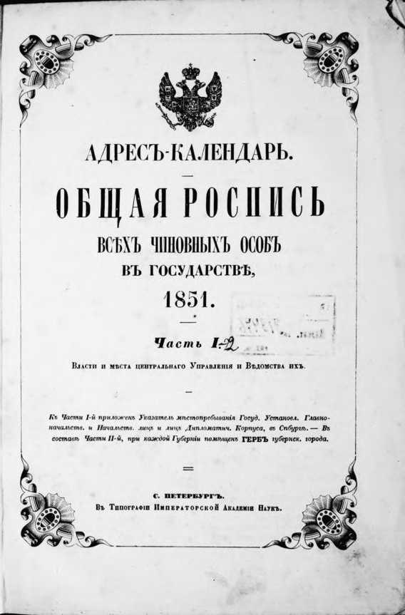 1851 год