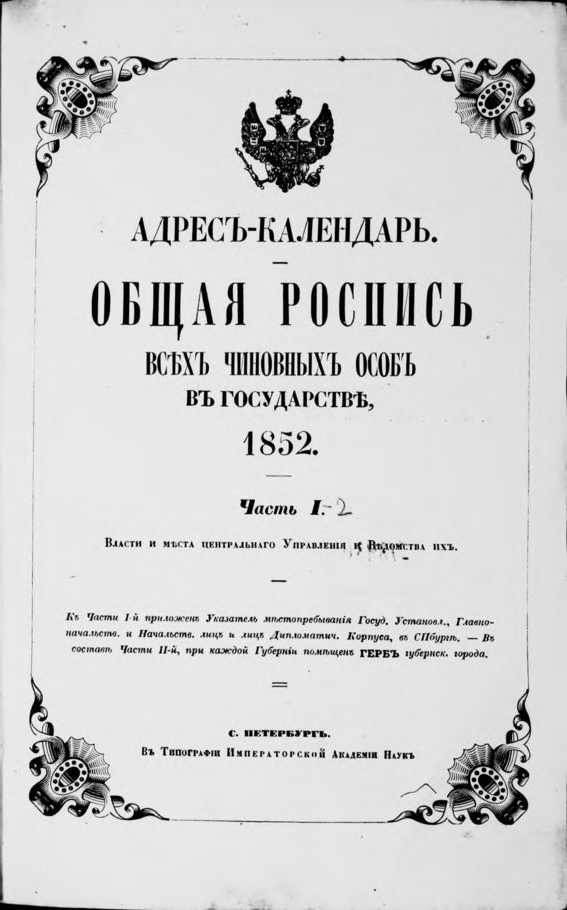 1852 год