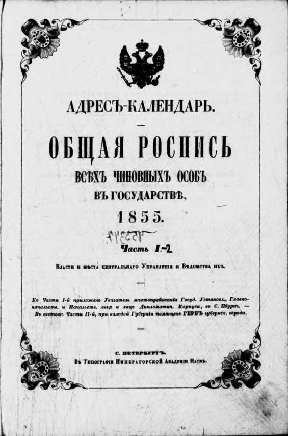 1855 год