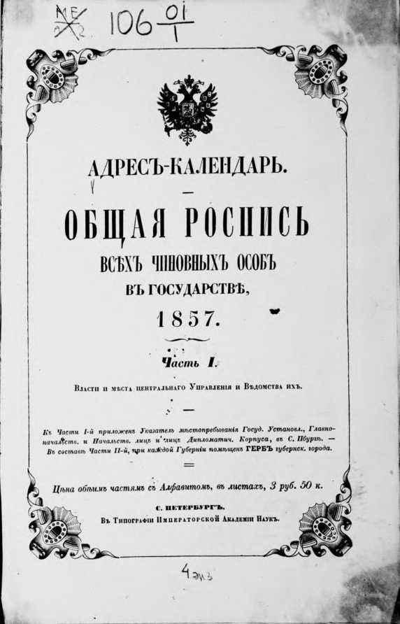 1857 год