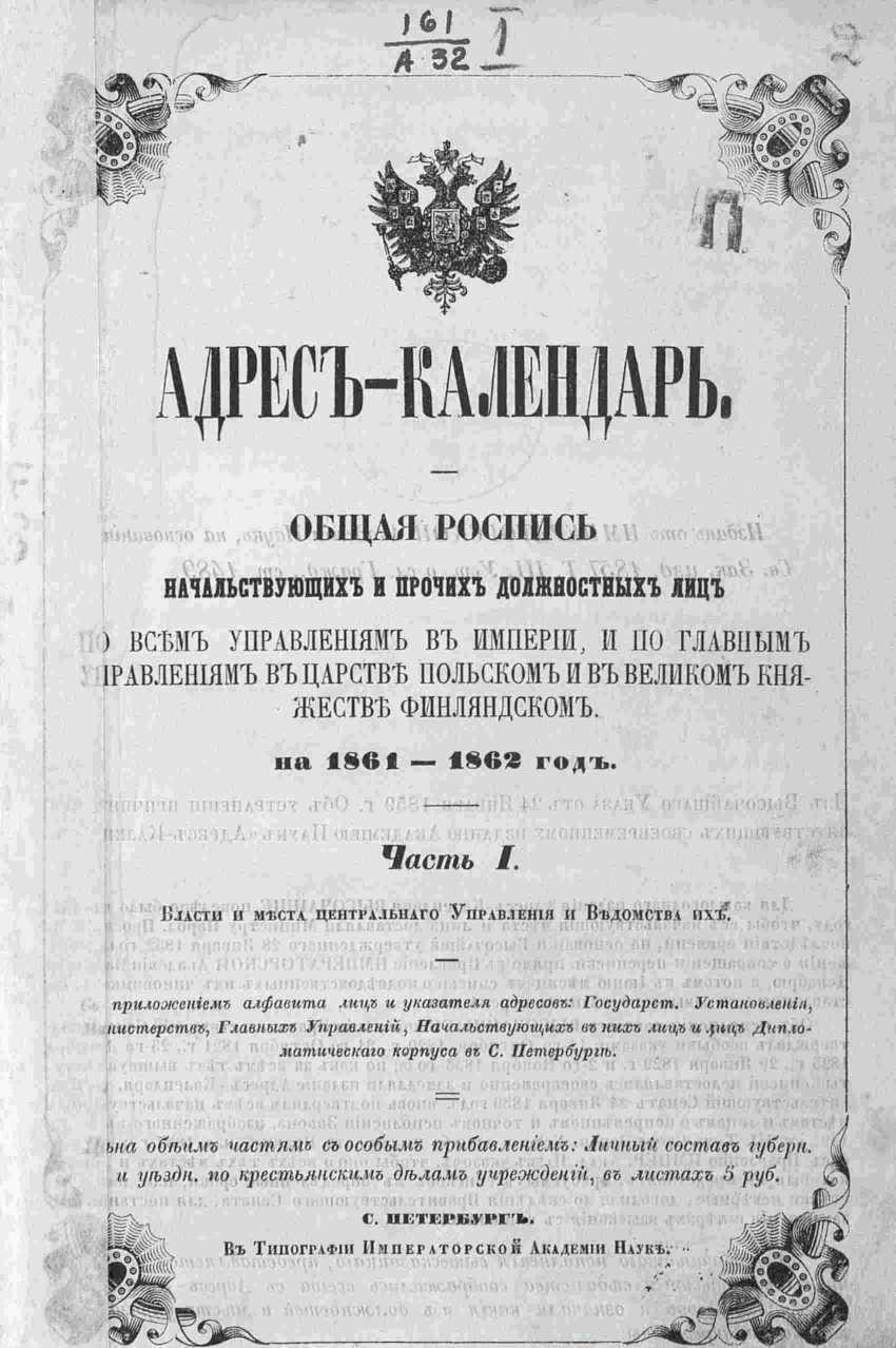 1861 год