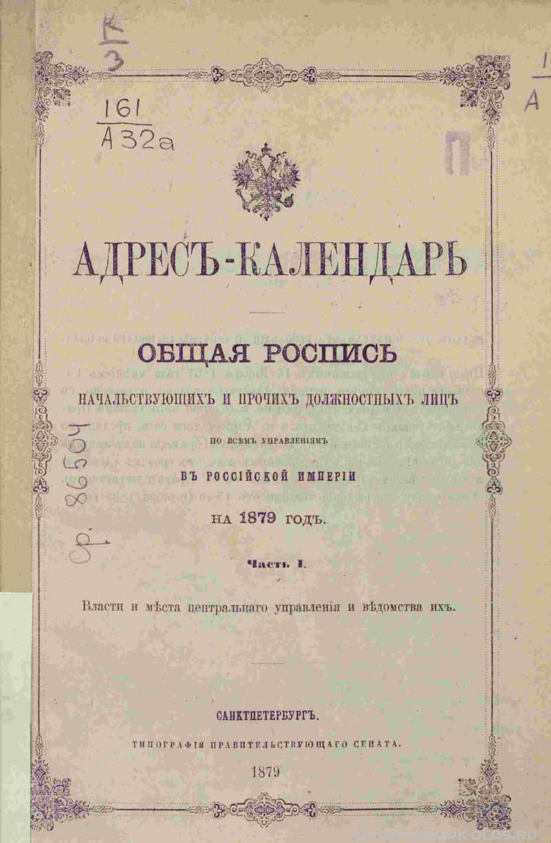 1879 год