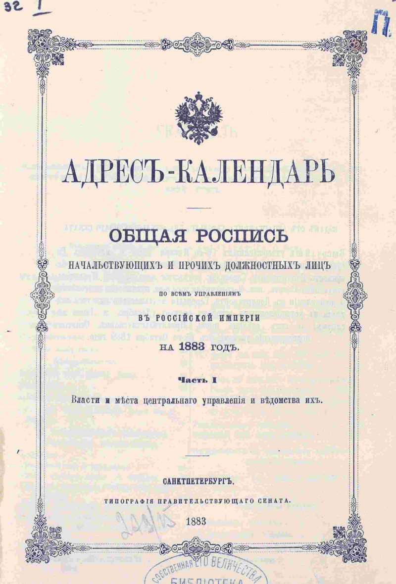 1883 год