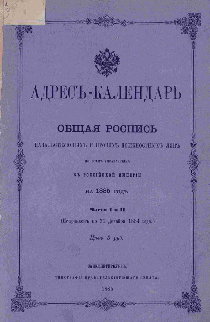 1885 год