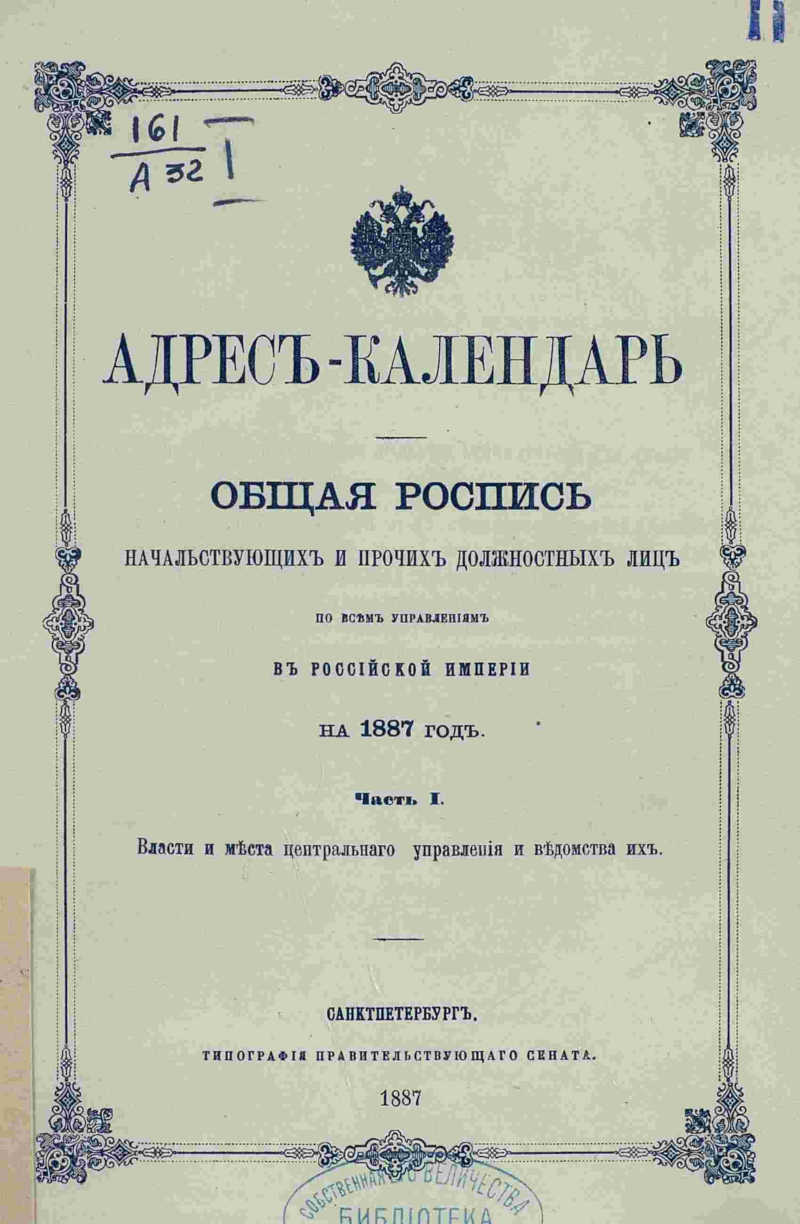 1887 год