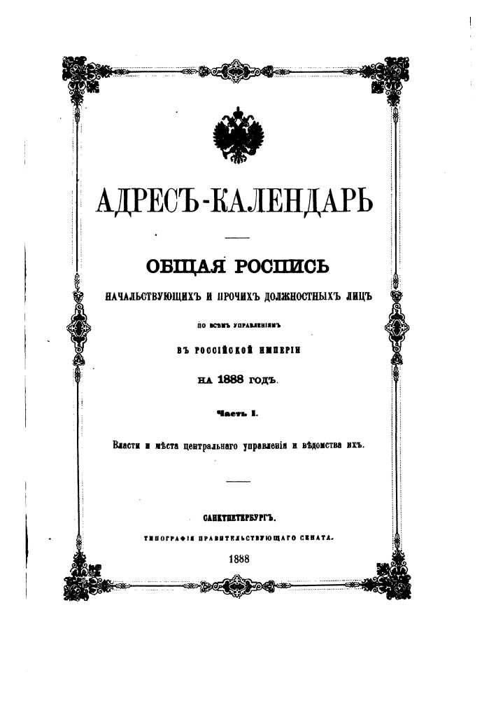 1888 год