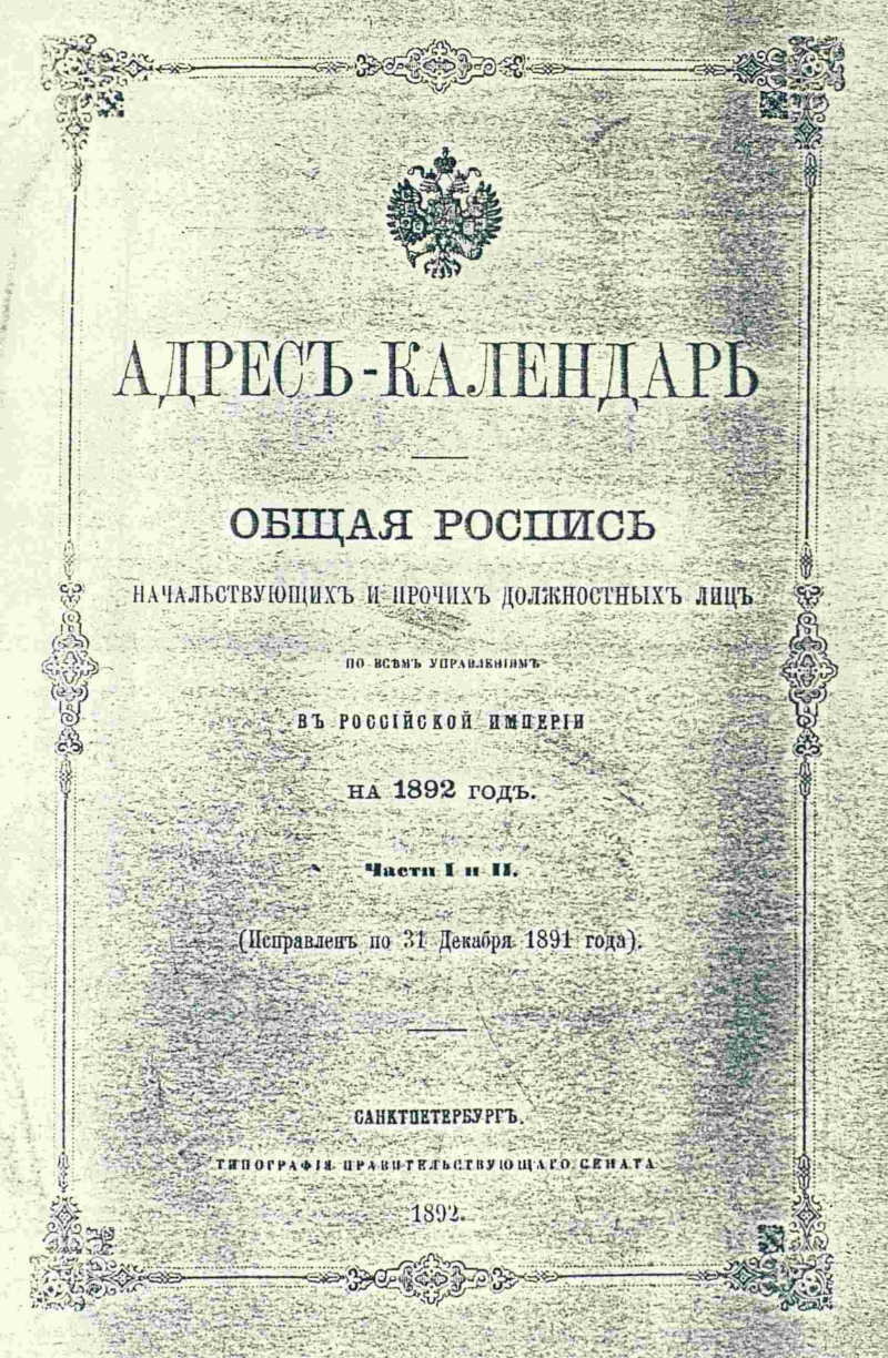 1892 год