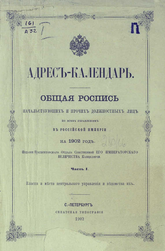 1902 год