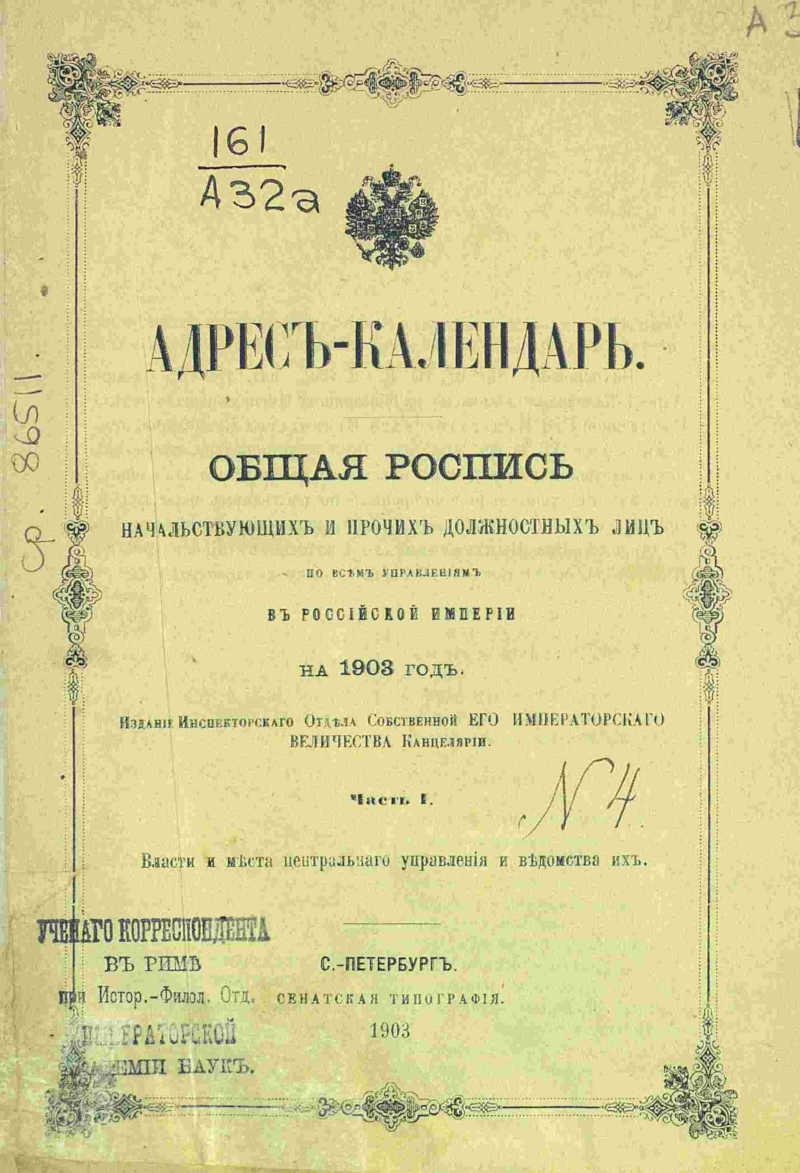 1903 год