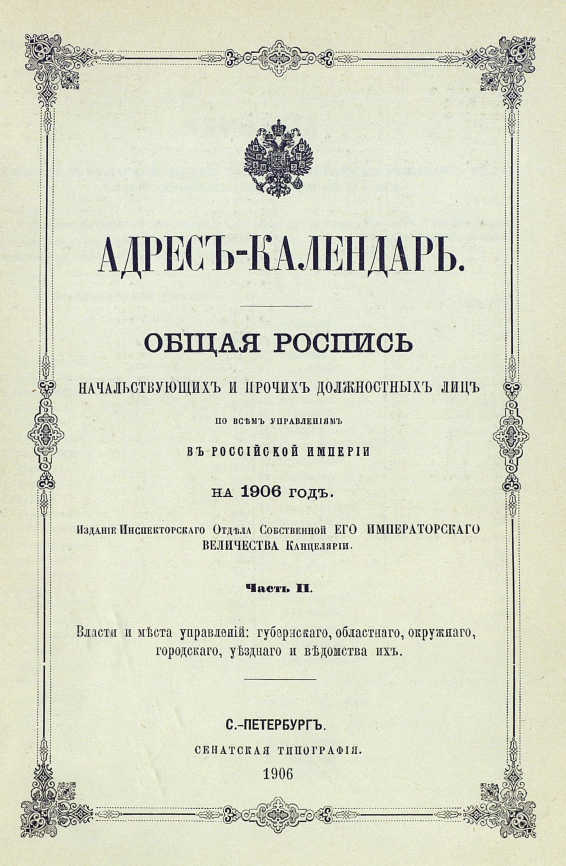 1906 год