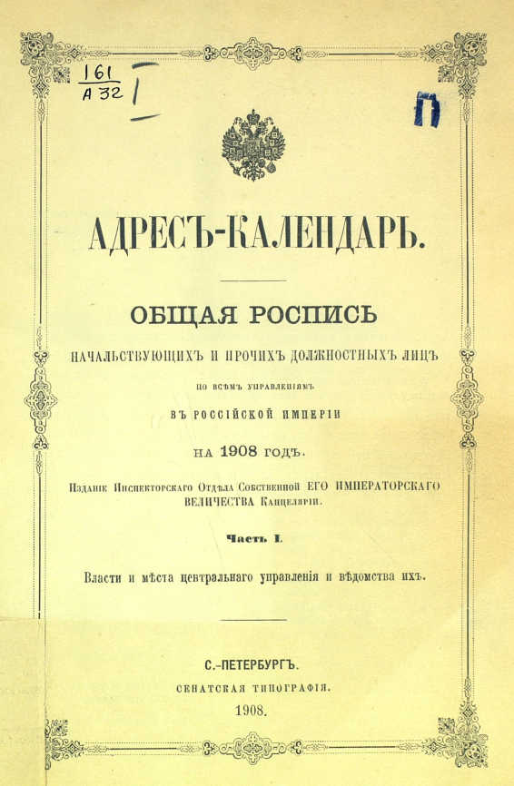 1908 год