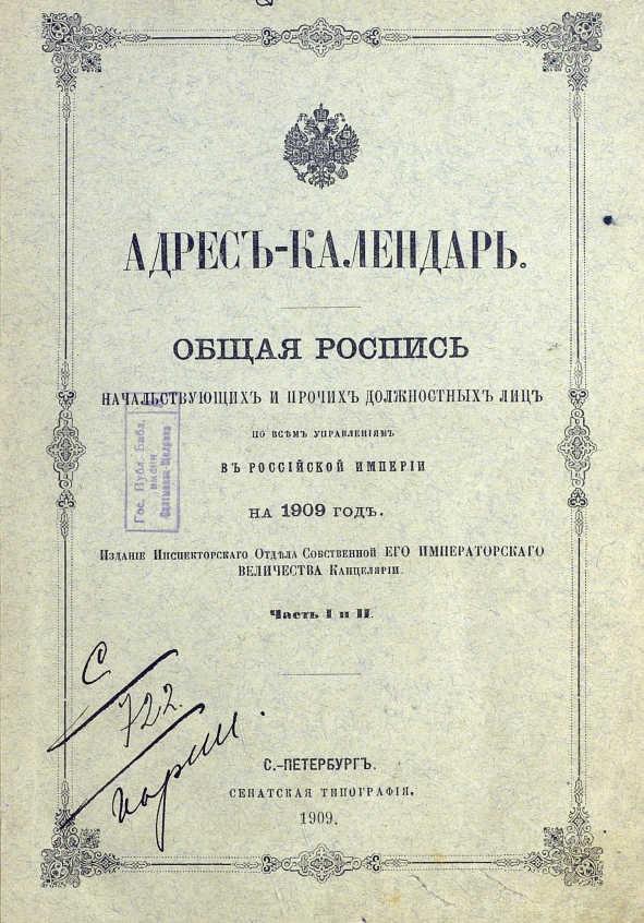 1909 год