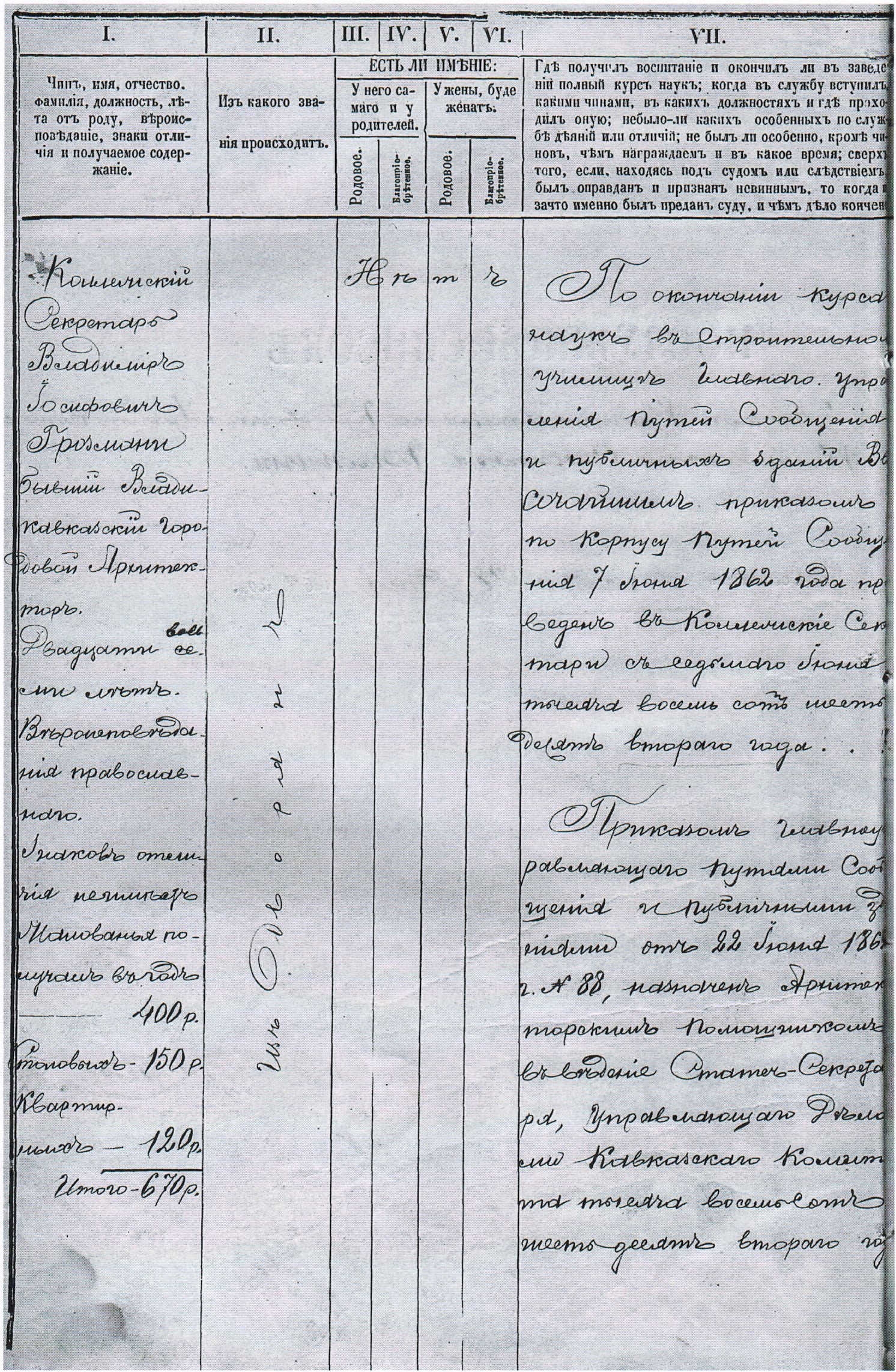 Лист 8 оборотный