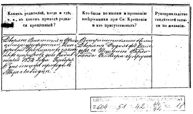 Фонд 604, опись 51, дело 42, лист 42, запись 18 часть 2