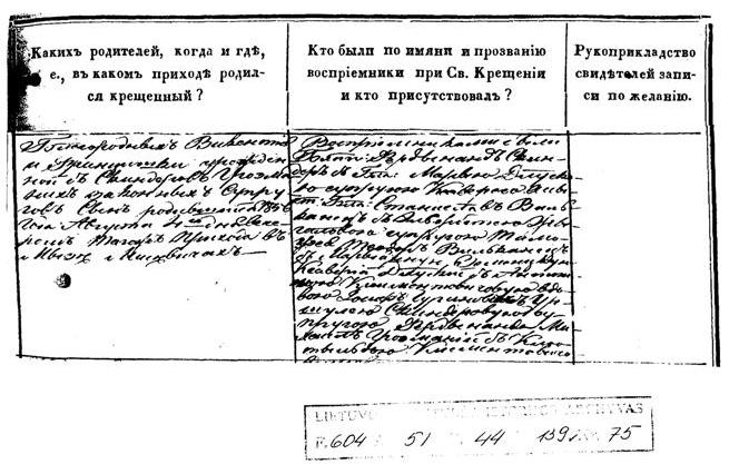 Фонд 604, опись 51, дело 44, лист 139 оборотный, запись 75 часть 2