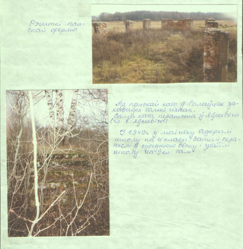 Развалины фермы и барского дома
